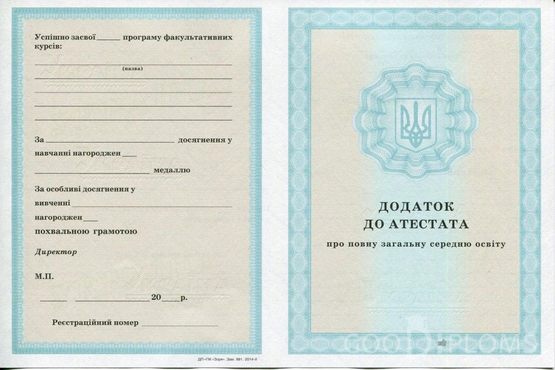 Украинский аттестат за 11 класс - приложение - Хабаровск