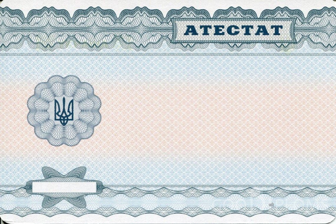 Украинский аттестат за 11 класс - Обратная сторона- Хабаровск