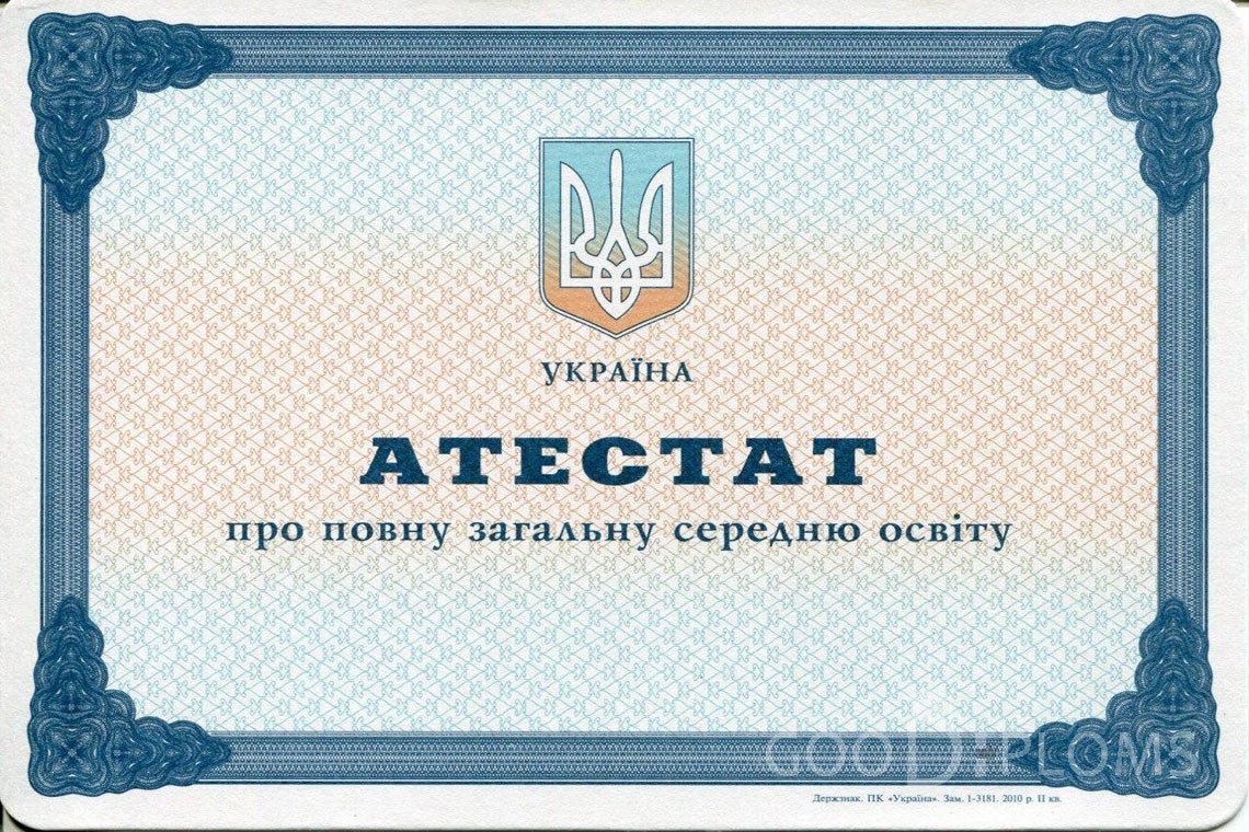 Украинский аттестат за 11 класс - Хабаровск