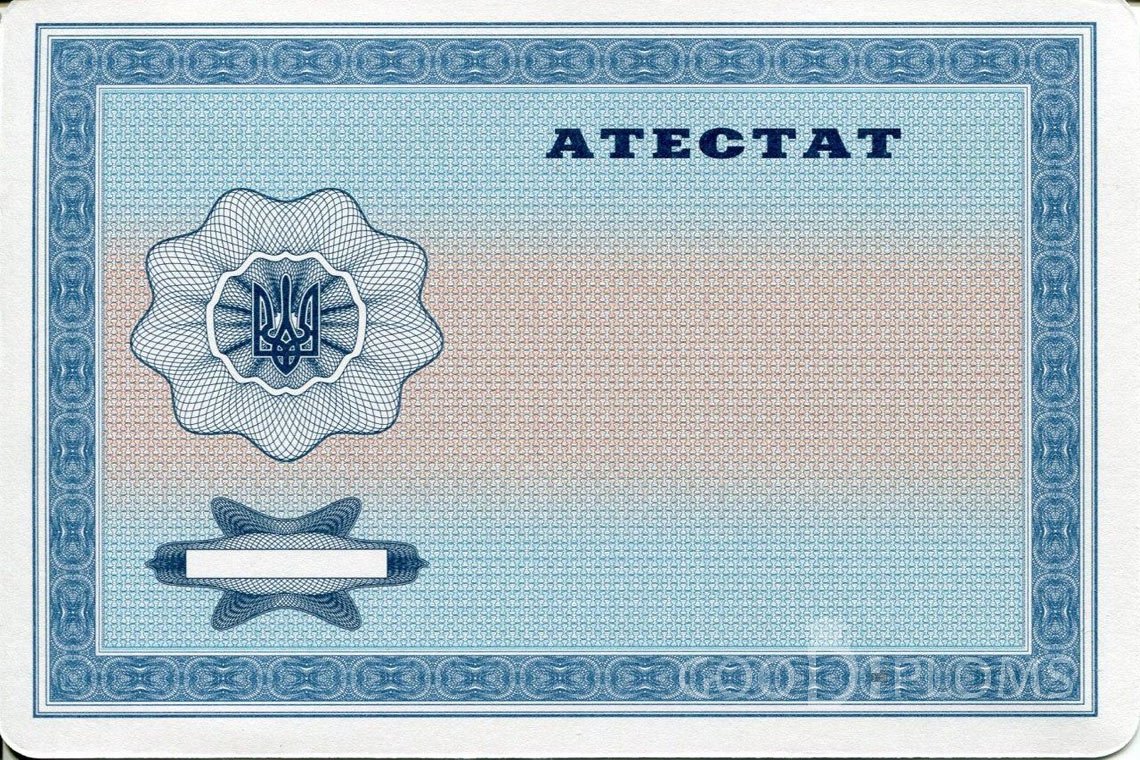 Украинский аттестат за 11 класс - Обратная сторона- Хабаровск