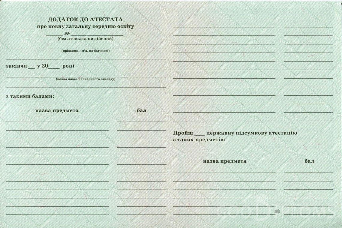 Украинский аттестат за 11 класс - Обратная сторона приложения- Хабаровск
