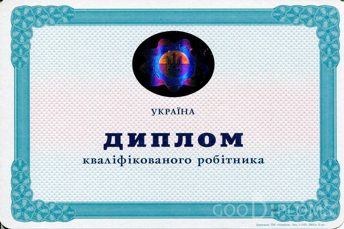 Украинский диплом пту - Хабаровск
