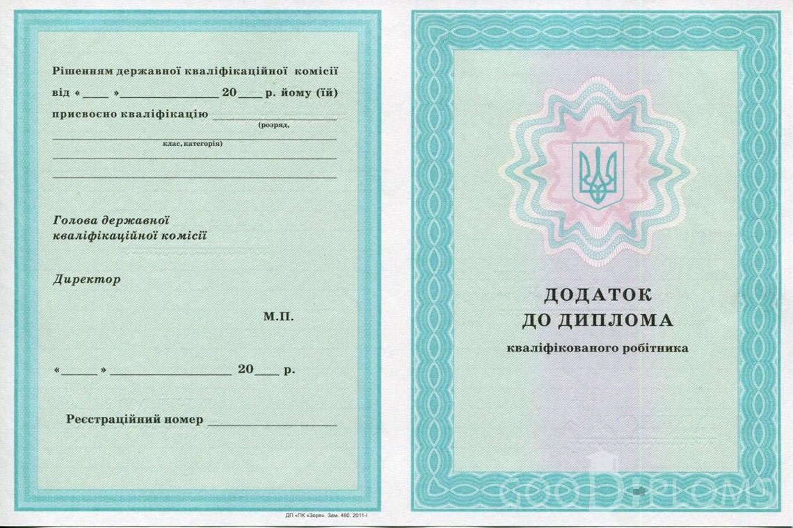 Украинский диплом пту - приложение - Хабаровск