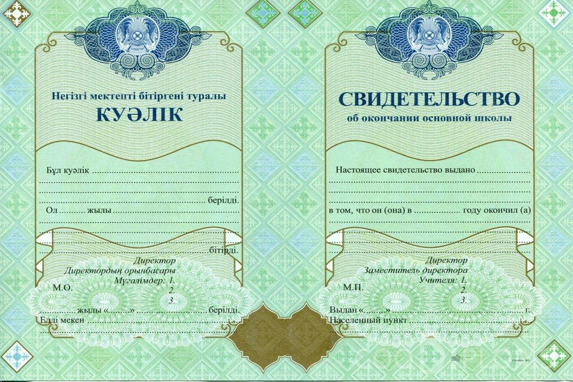 Казахский аттестат за 9 класс - Хабаровск