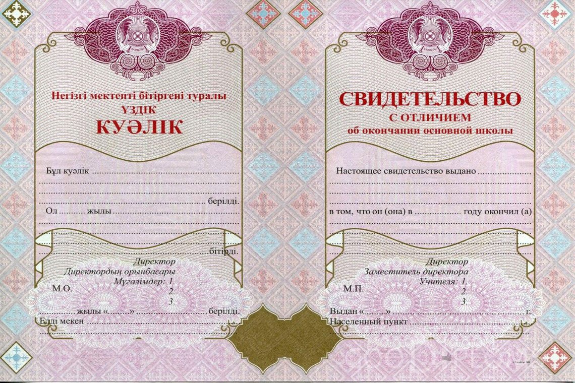 Казахский аттестат за 9 класс с отличием - Хабаровск