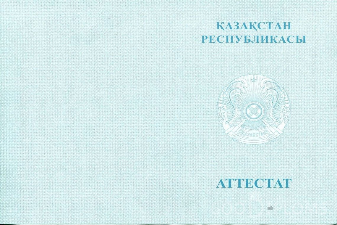 Казахский аттестат за 11 класс - Обратная сторона- Хабаровск