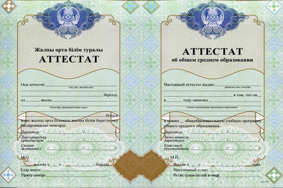 Казахский аттестат за 11 класс - Хабаровск
