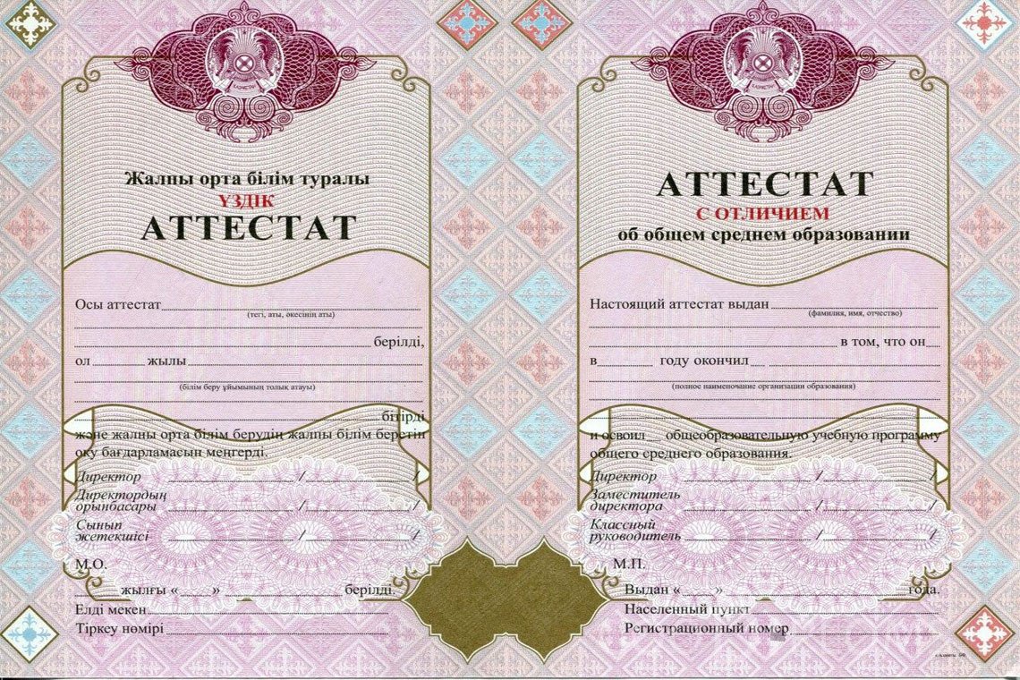 Казахский аттестат за 11 класс с отличием - Хабаровск